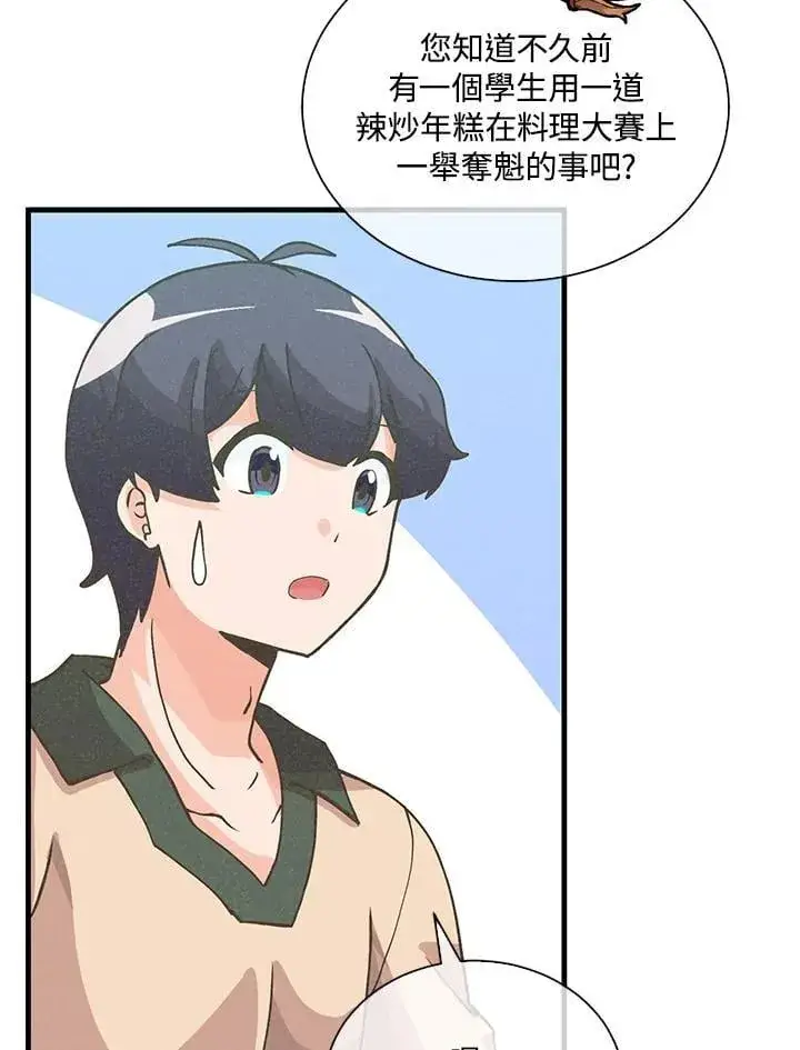 《精灵农夫》第113话图99