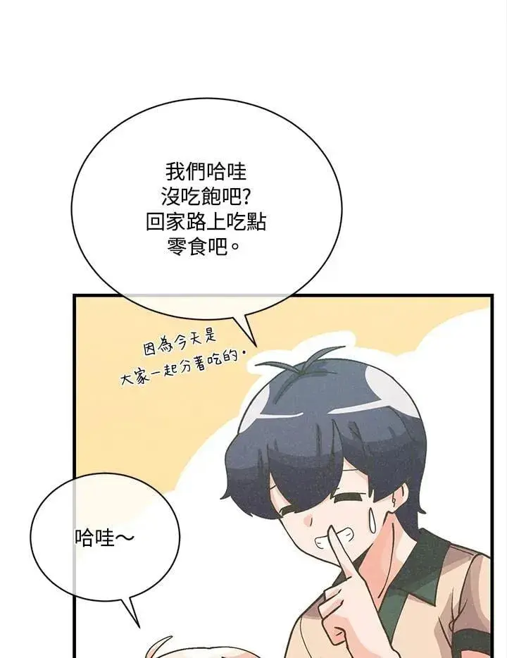 《精灵农夫》第114话图24