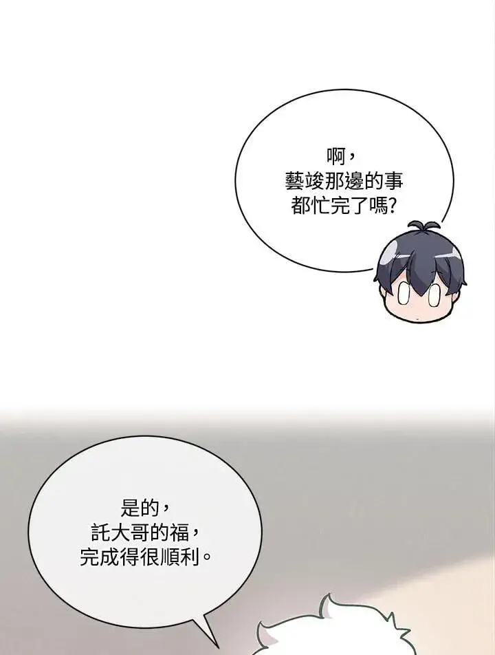 《精灵农夫》第114话图27