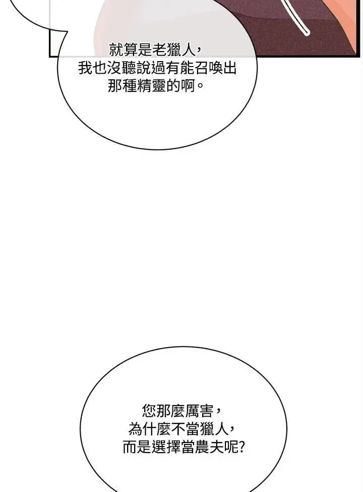 《精灵农夫》第114话图39