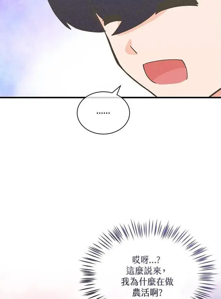 《精灵农夫》第114话图42
