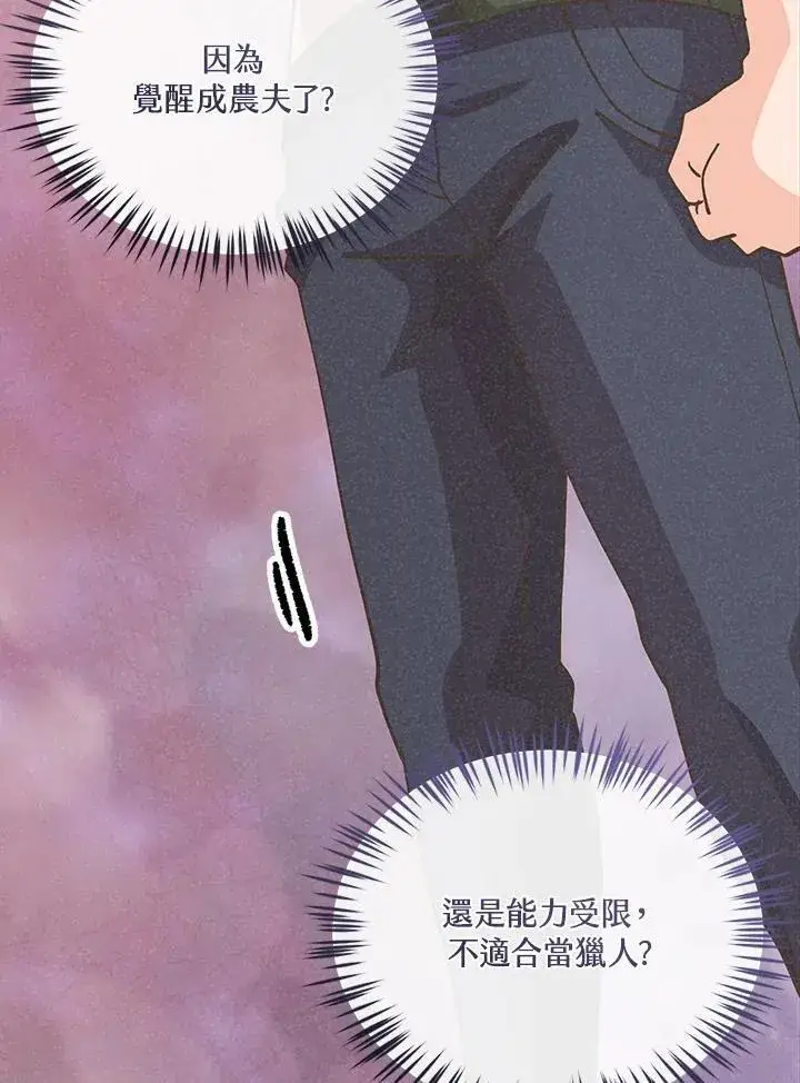 《精灵农夫》第114话图44