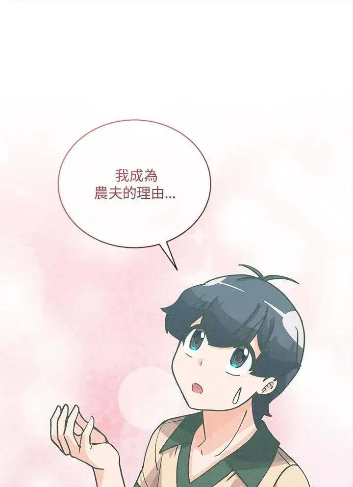 《精灵农夫》第114话图47