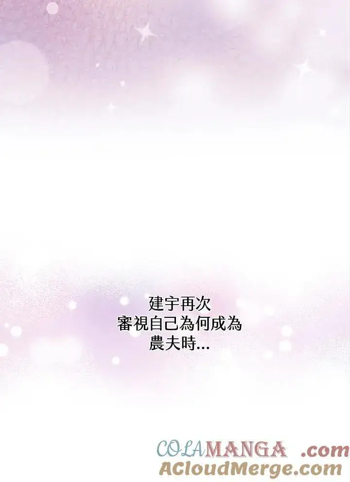 《精灵农夫》第114话图49