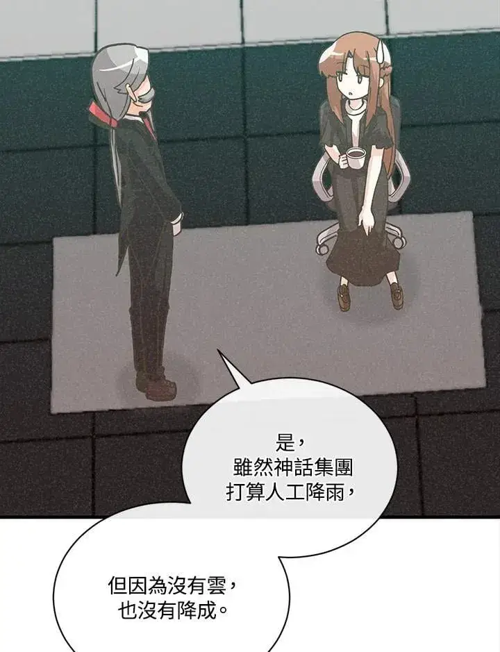 《精灵农夫》第114话图59