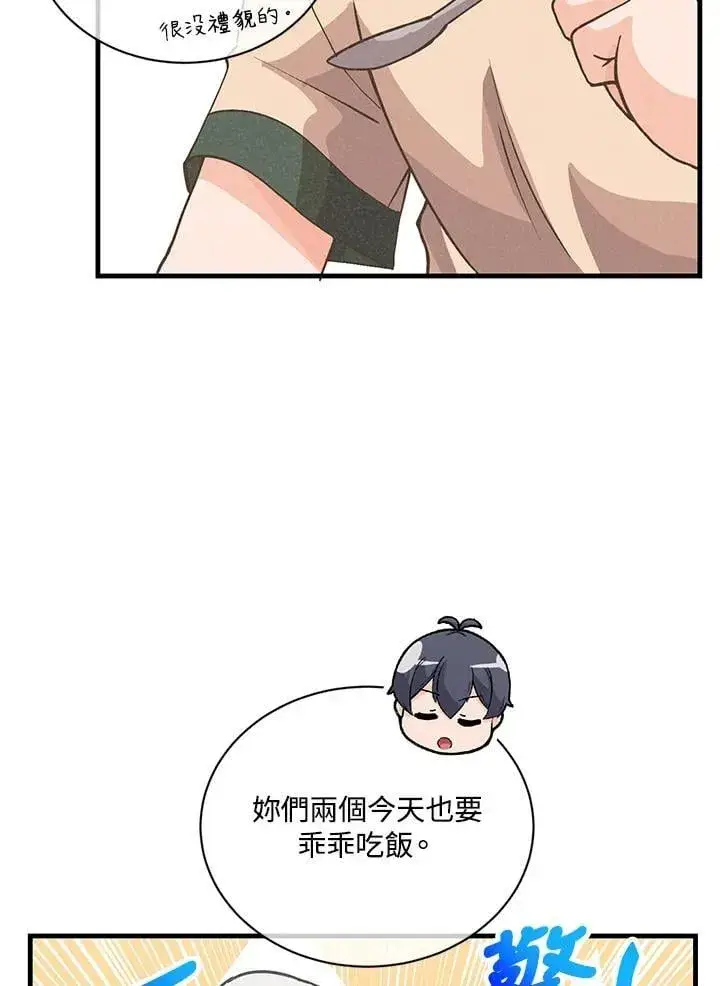 《精灵农夫》第114话图6