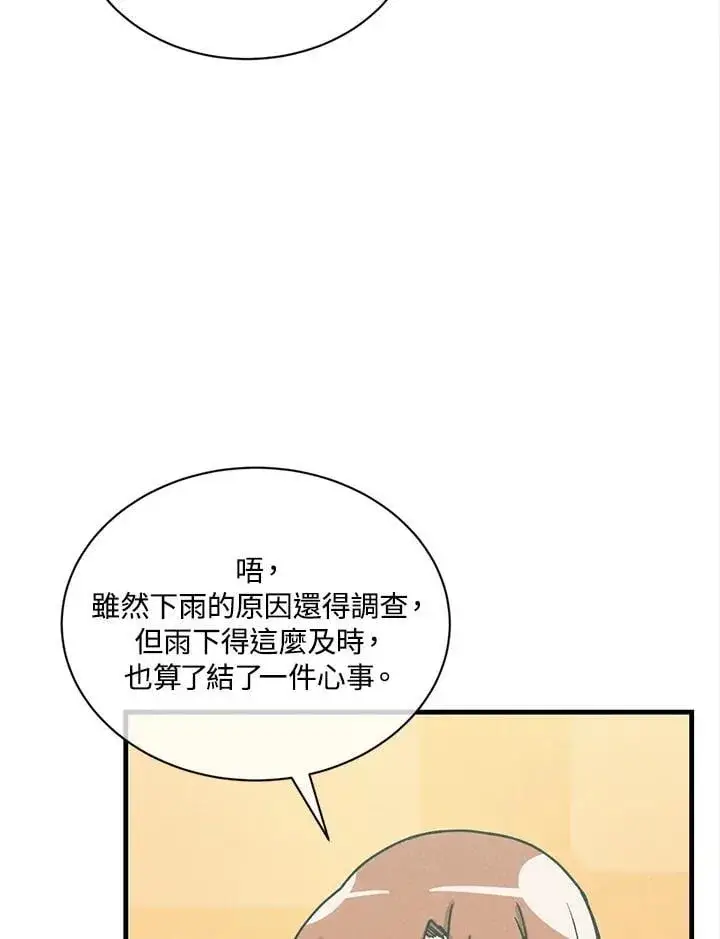 《精灵农夫》第114话图60