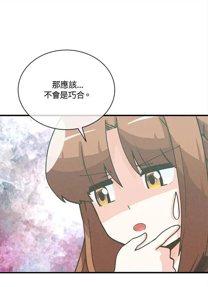 《精灵农夫》第114话图67