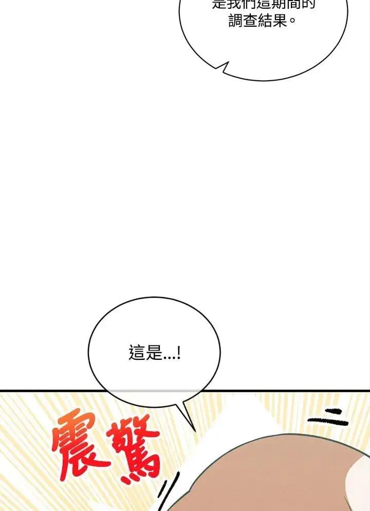《精灵农夫》第114话图71