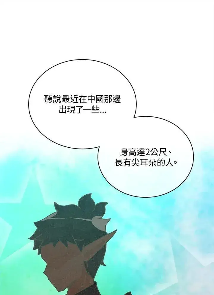 《精灵农夫》第114话图75