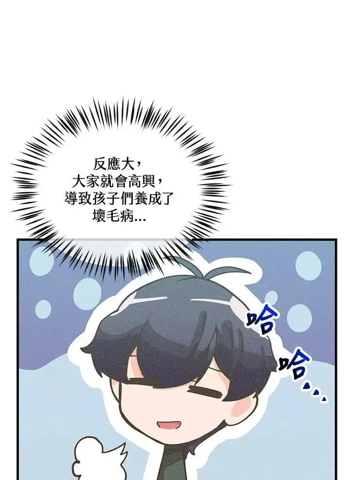 《精灵农夫》第114话图8