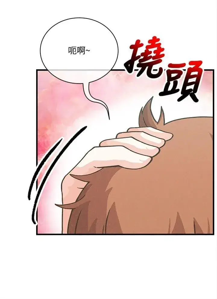 《精灵农夫》第114话图83