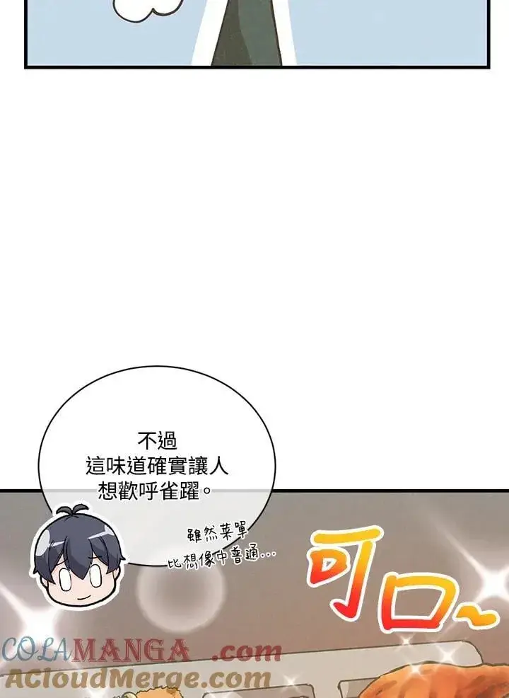 《精灵农夫》第114话图9