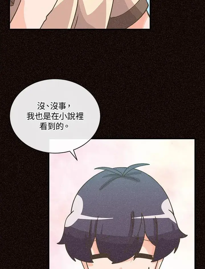 《精灵农夫》第114话图90
