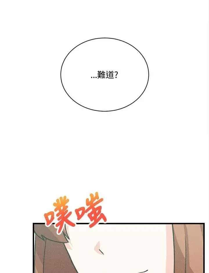 《精灵农夫》第114话图92