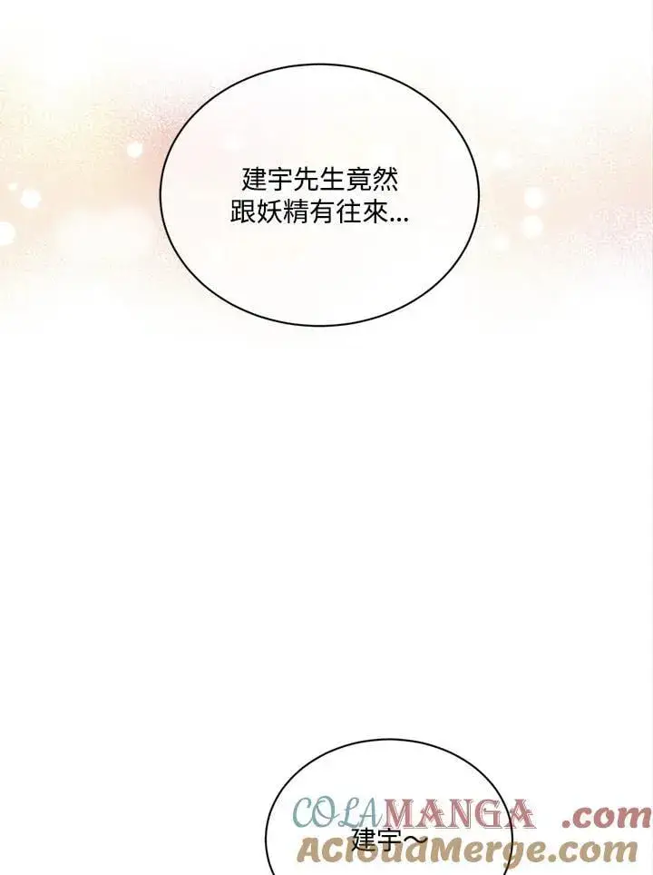 《精灵农夫》第114话图97