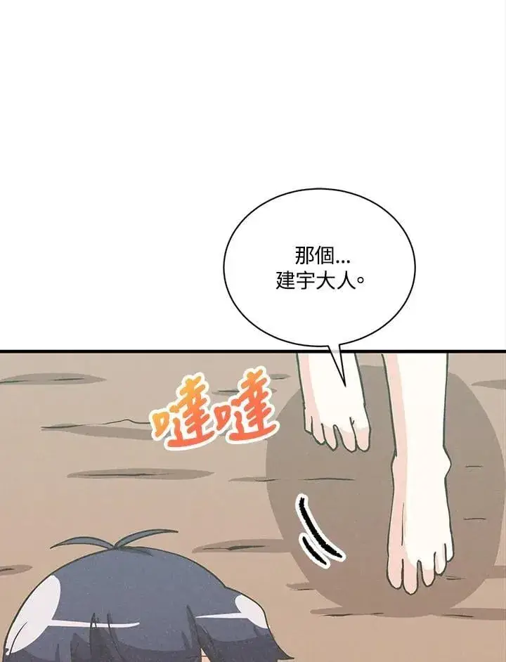 《精灵农夫》第115话图100
