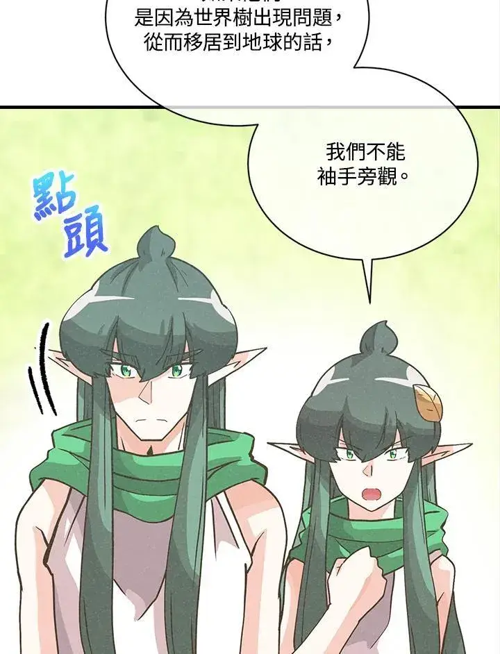 《精灵农夫》第115话图104