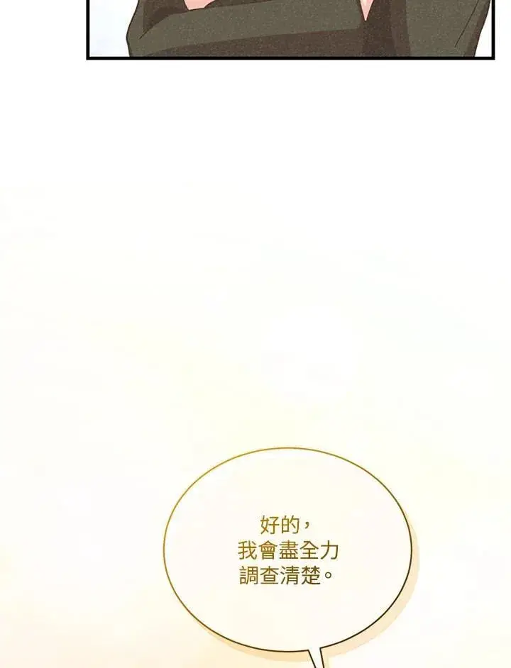 《精灵农夫》第115话图107