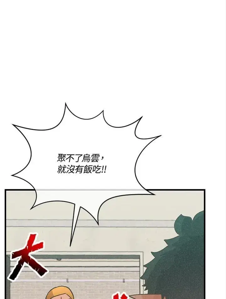 《精灵农夫》第115话图115