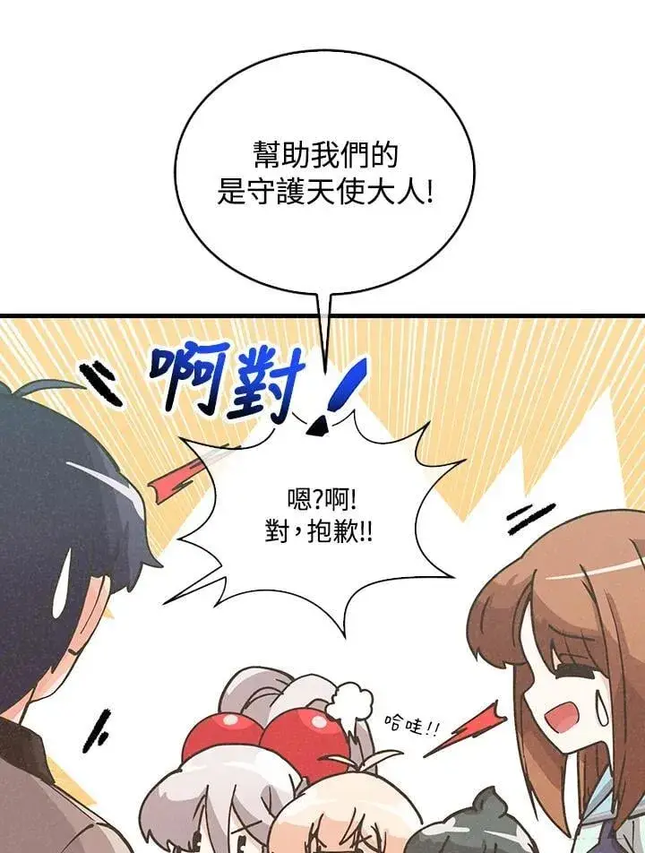 《精灵农夫》第115话图12