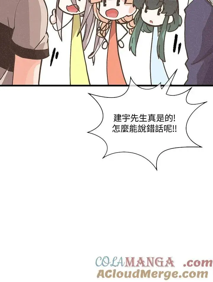 《精灵农夫》第115话图13
