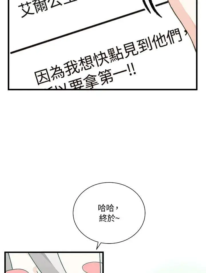 《精灵农夫》第115话图2