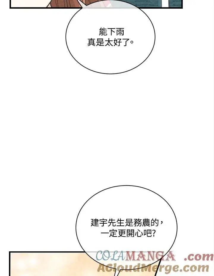 《精灵农夫》第115话图25