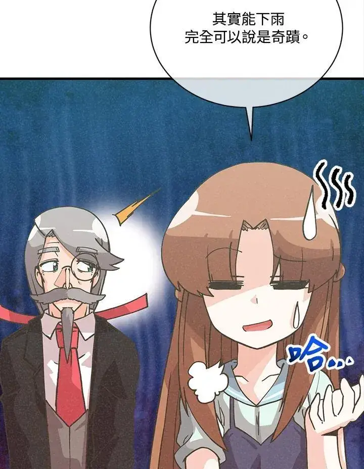 《精灵农夫》第115话图28