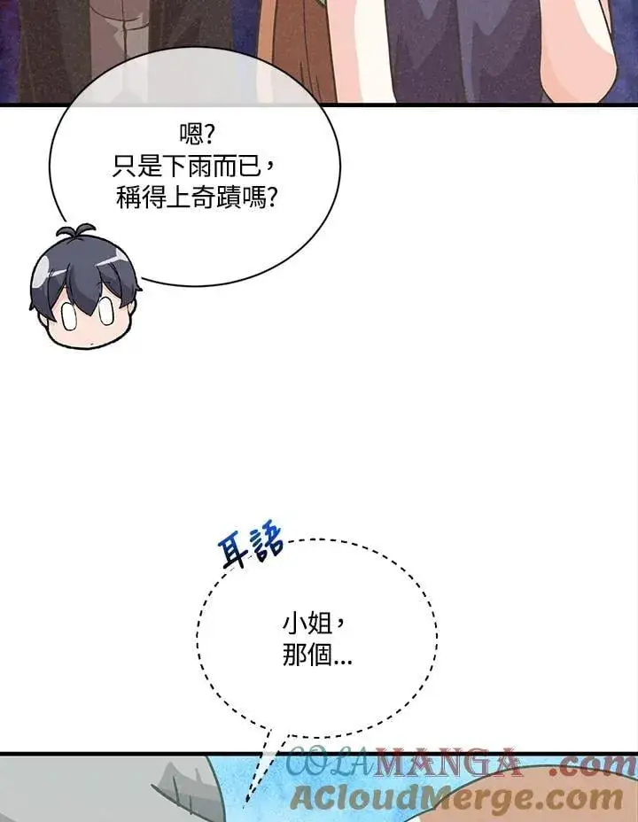 《精灵农夫》第115话图29