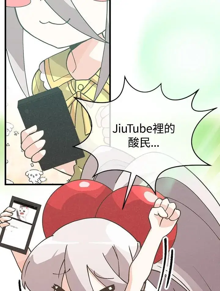 《精灵农夫》第115话图3