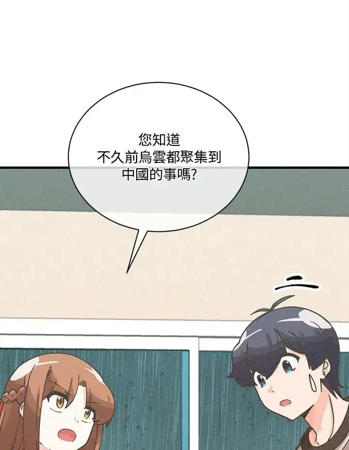 《精灵农夫》第115话图31