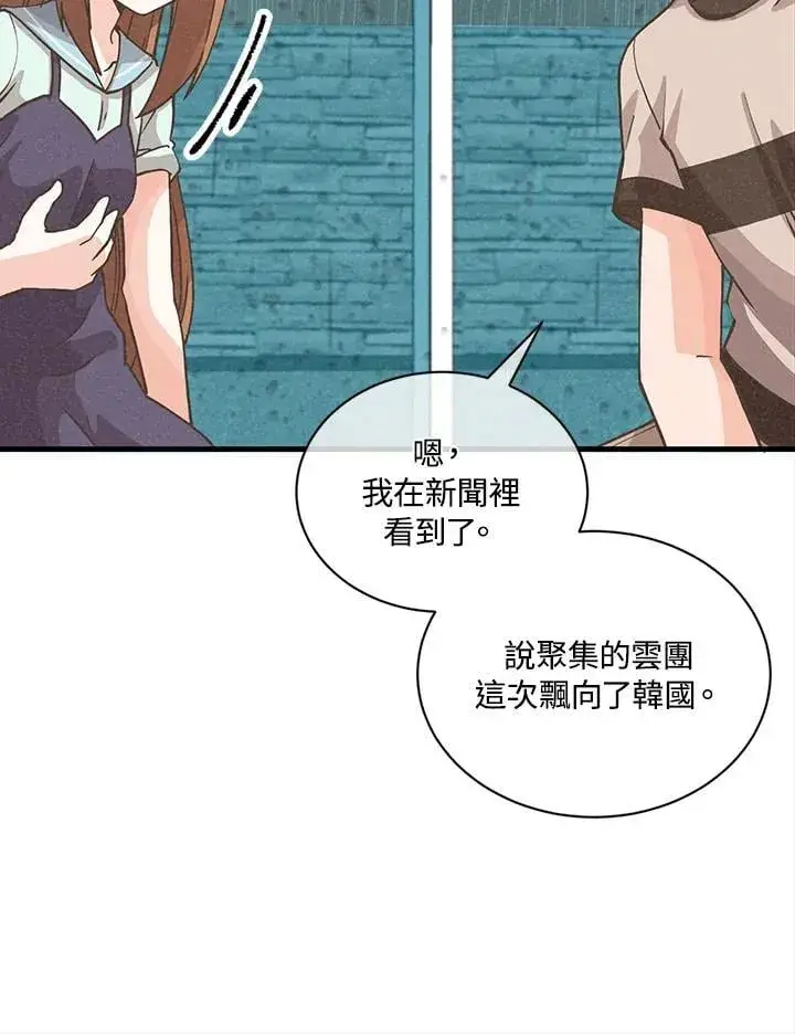 《精灵农夫》第115话图32
