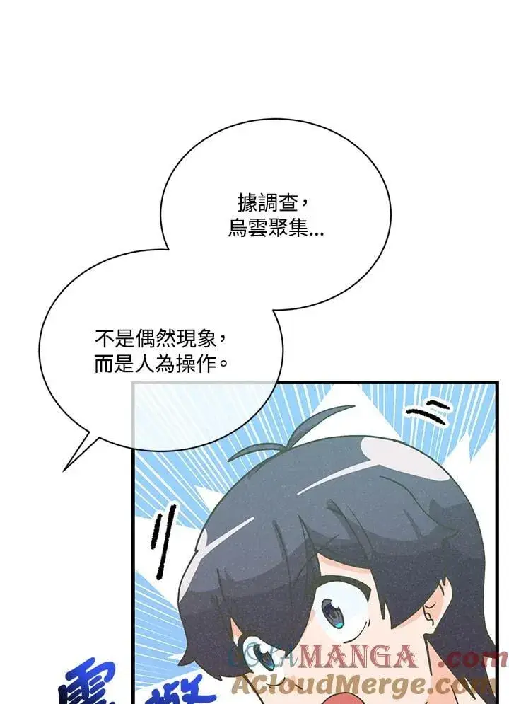 《精灵农夫》第115话图33