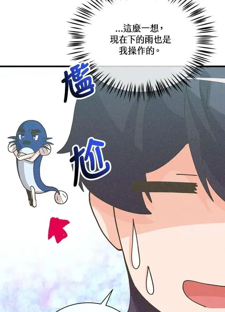 《精灵农夫》第115话图35