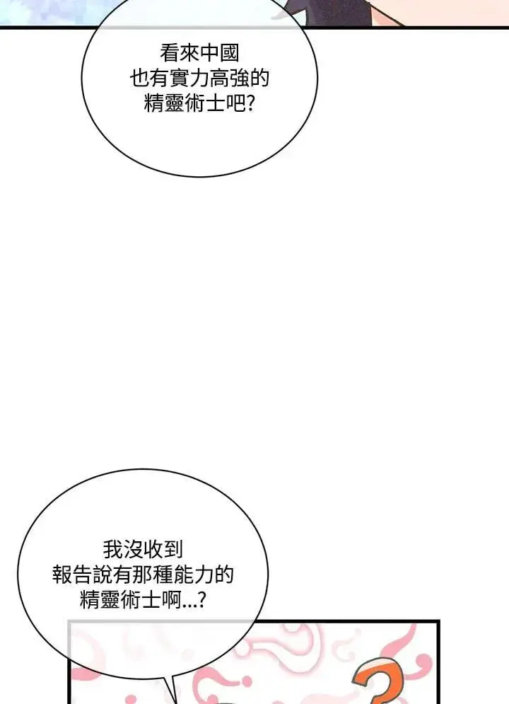 《精灵农夫》第115话图36