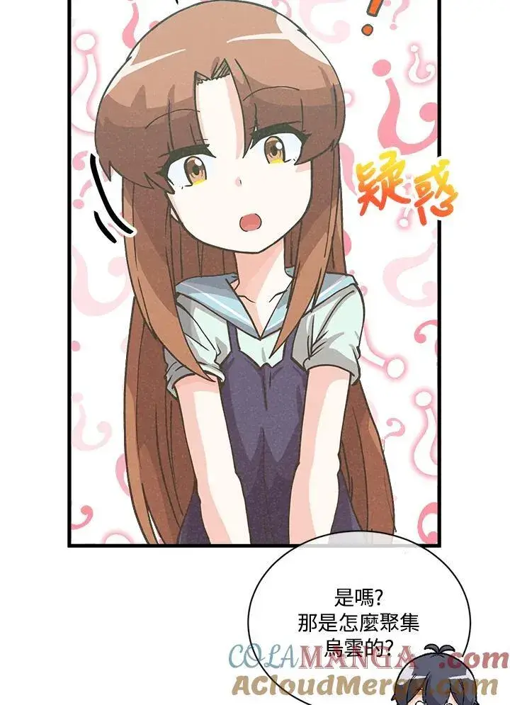 《精灵农夫》第115话图37