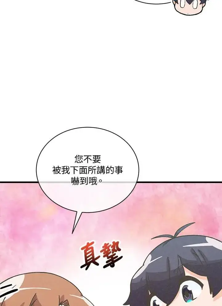 《精灵农夫》第115话图38