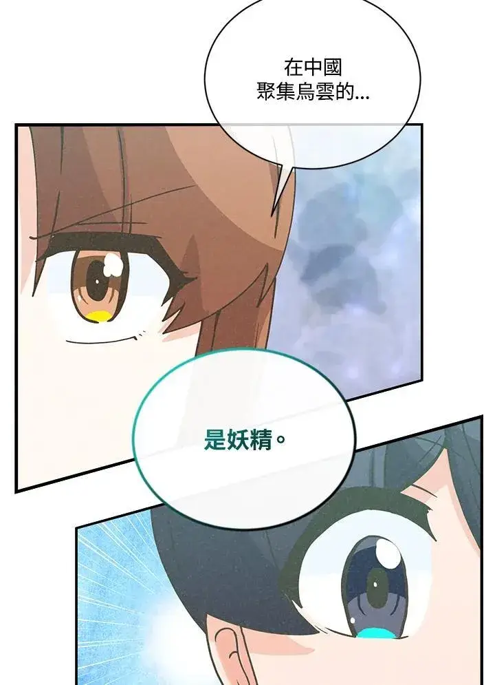 《精灵农夫》第115话图40