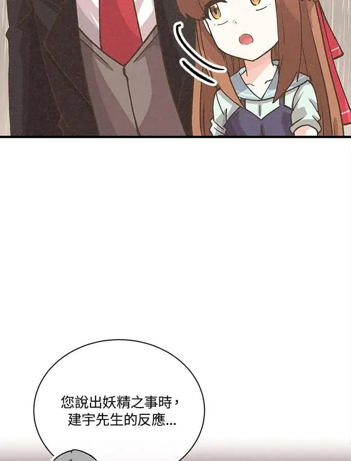 《精灵农夫》第115话图47