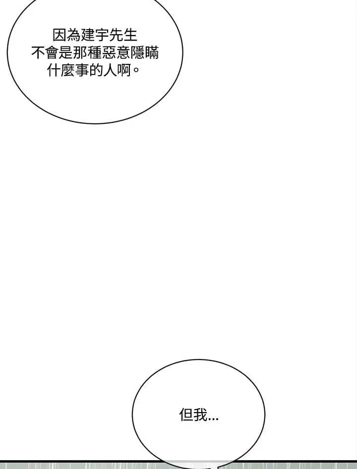 《精灵农夫》第115话图52