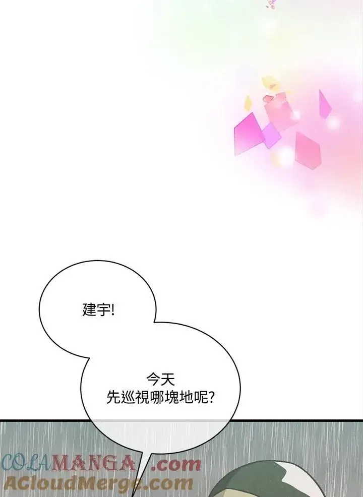 《精灵农夫》第115话图61
