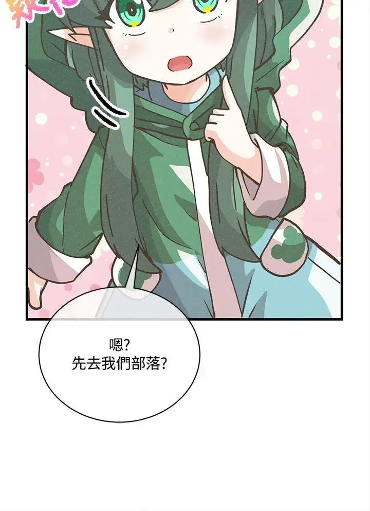 《精灵农夫》第115话图64
