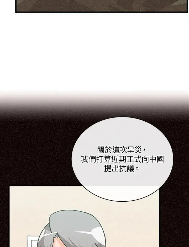 《精灵农夫》第115话图66