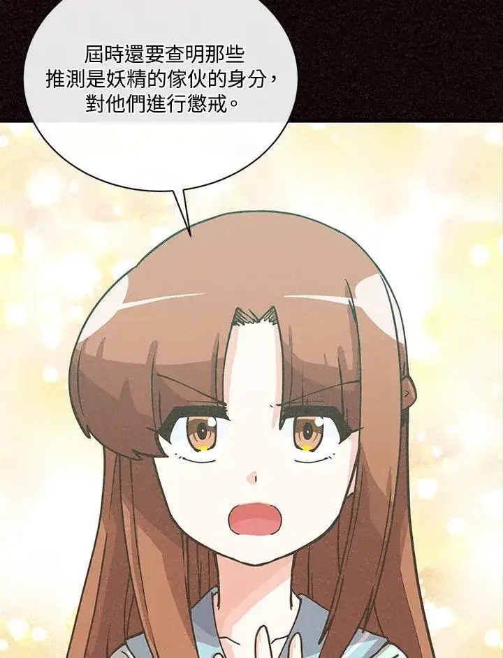 《精灵农夫》第115话图68