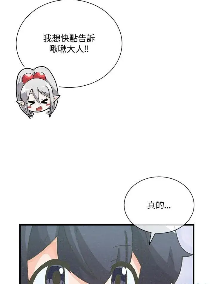 《精灵农夫》第115话图7