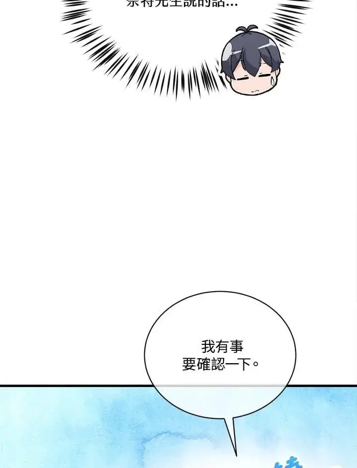 《精灵农夫》第115话图70
