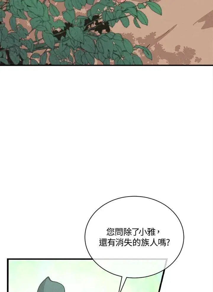 《精灵农夫》第115话图75