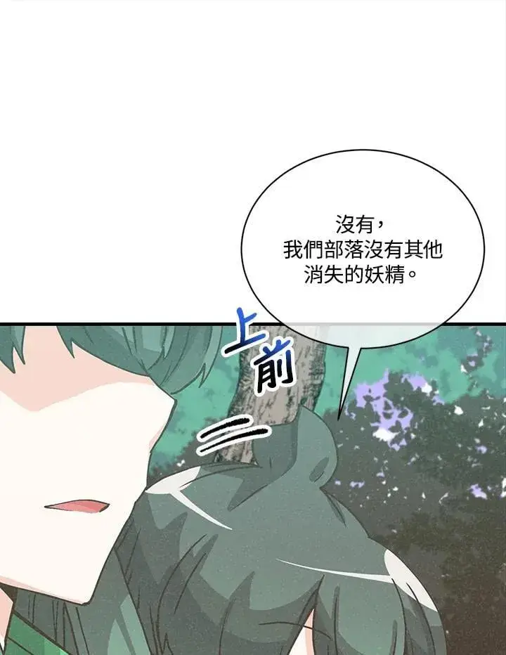 《精灵农夫》第115话图78