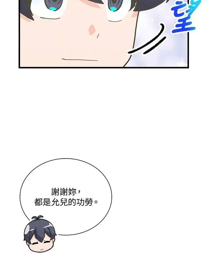 《精灵农夫》第115话图8